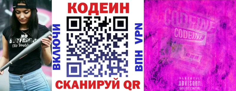 Кодеин Purple Drank  гидра ссылки  Миньяр  купить наркоту 