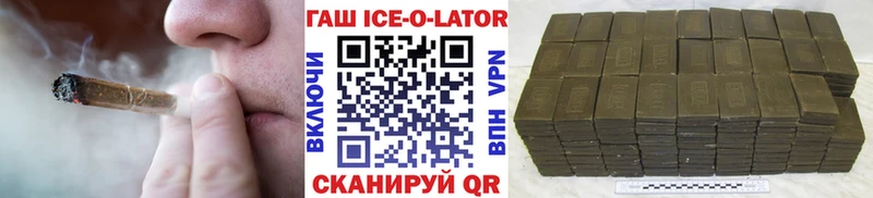 купить наркотик  Миньяр  ГАШИШ ice o lator 